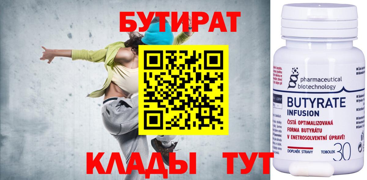 БУТИРАТ оксана Набережные Челны