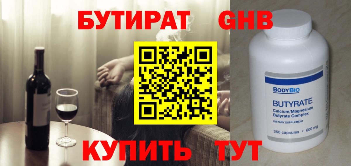 Набережные Челны  БУТИРАТ GHB  Вход с VPN 