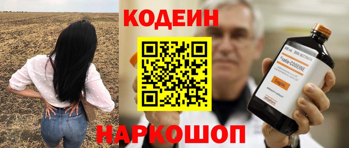 Набережные Челны  Кодеиновый сироп Lean Purple Drank  Вход с VPN  Кодеиновый сироп Lean Purple Drank 