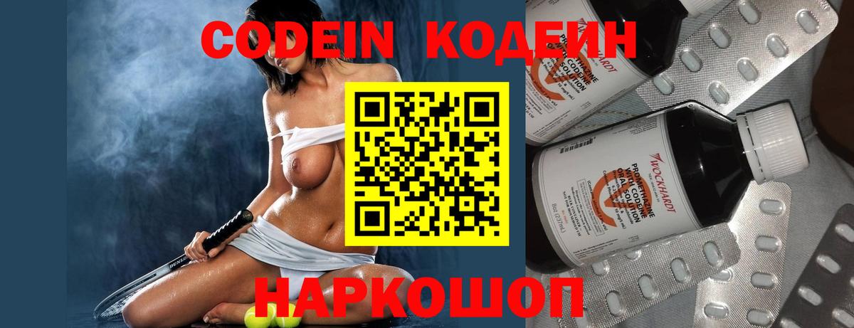 Codein Purple Drank Набережные Челны