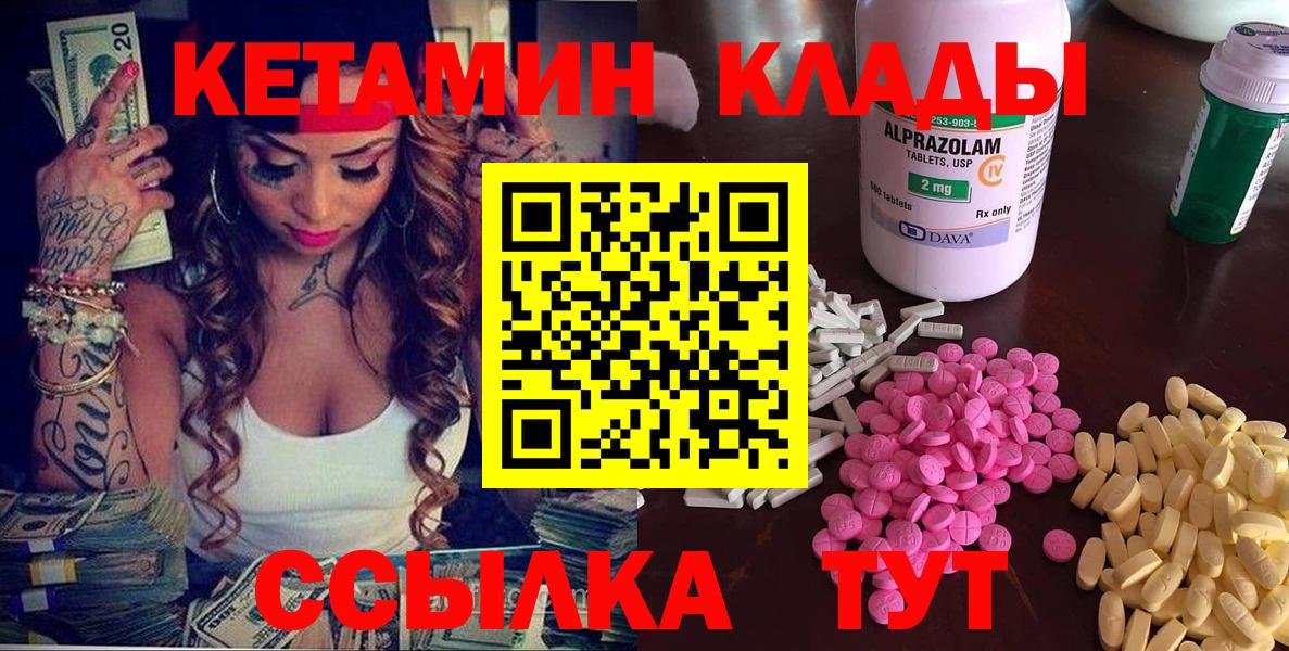 Набережные Челны  КЕТАМИН VHQ  Вход с VPN 