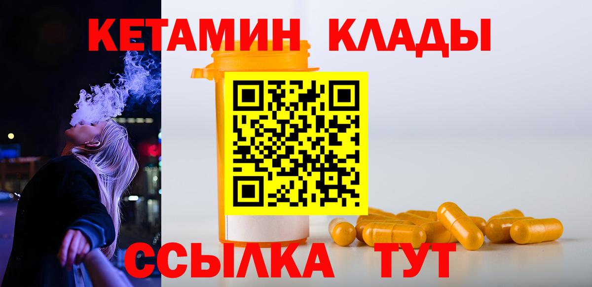 Кетамин ketamine Набережные Челны