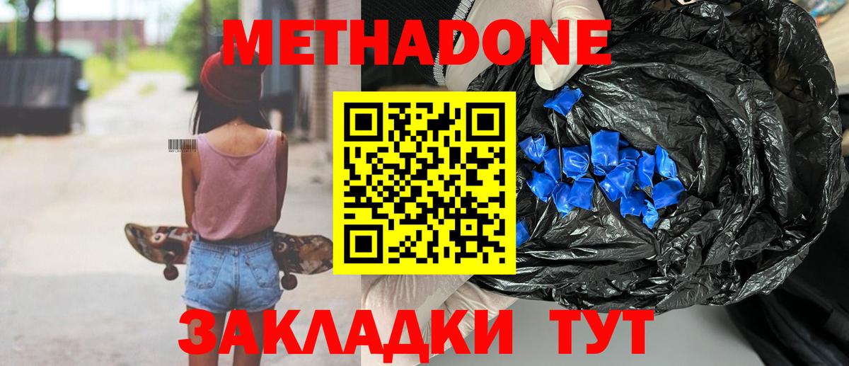 Набережные Челны  Метадон белоснежный  Вход с VPN  Метадон кристалл 